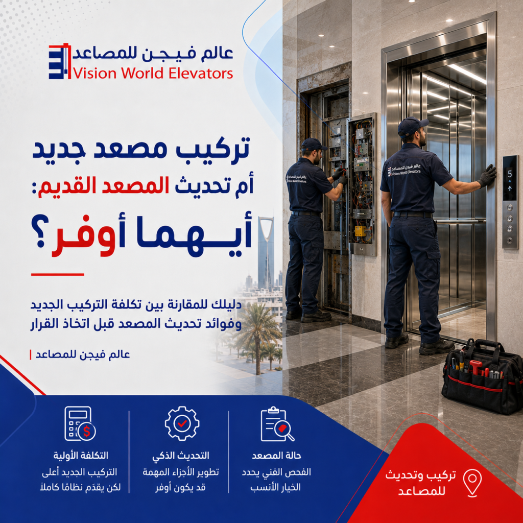 تركيب مصاعد